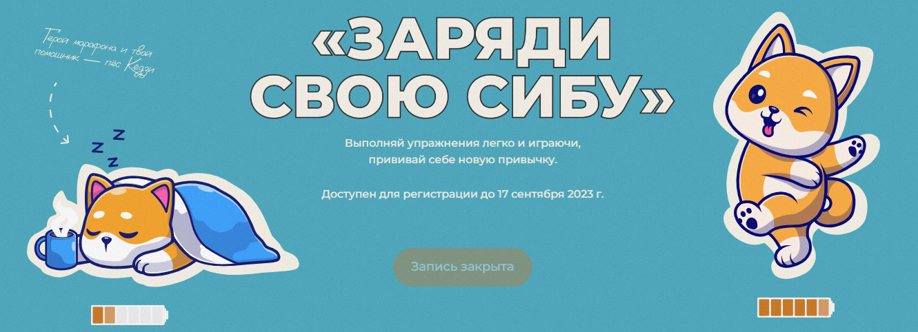 [Евгений Кадлубинский] Заряди свою сибу (2023)_0.png